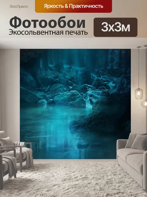 Фотообои Лес