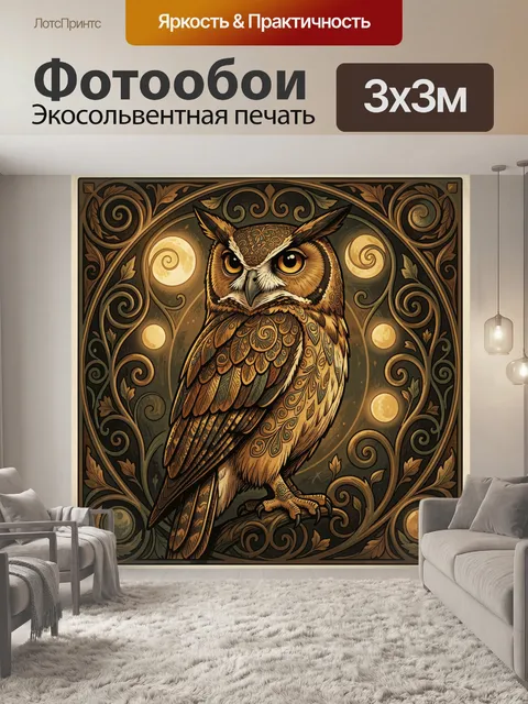 Фотообои Филин в орнаментальном стиле