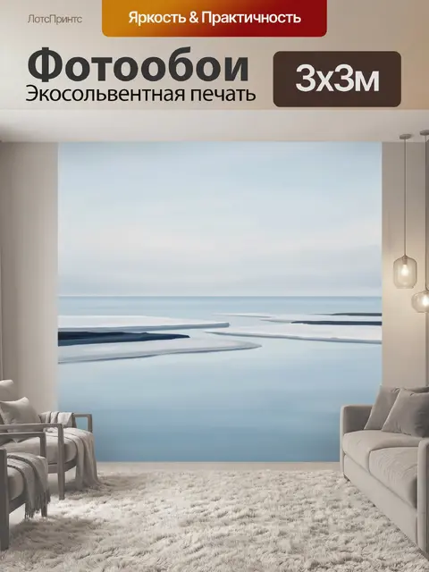 Фотообои Арктический морской пейзаж