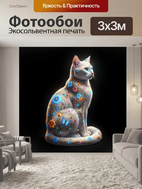 Фотообои Белая кошка с цветочным узором
