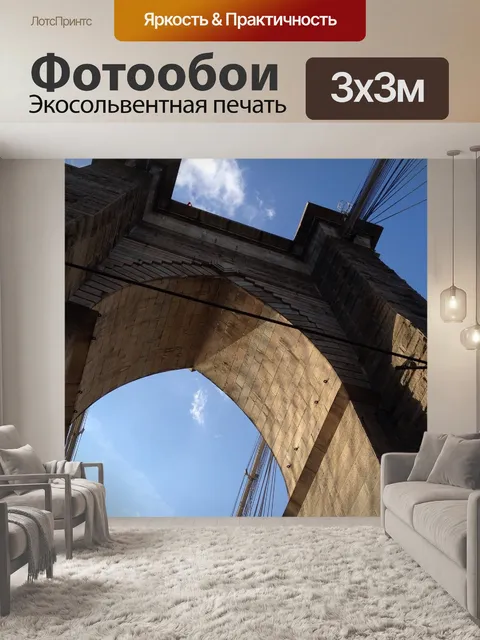 Фотообои Мост