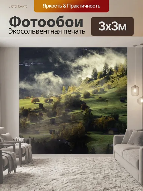 Фотообои Холмы