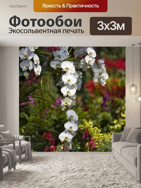 Фотообои Сад