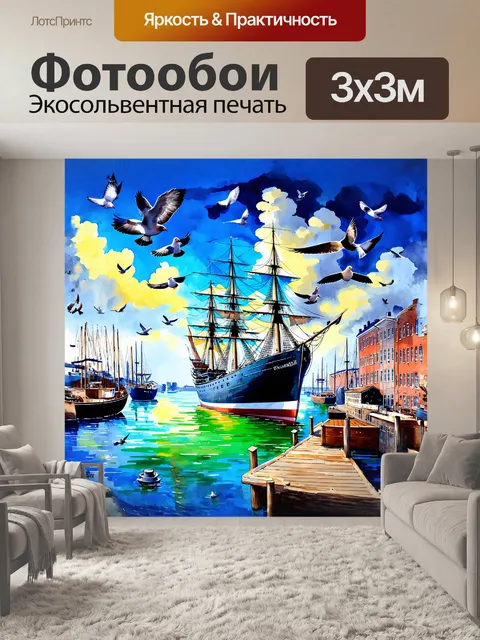 Фотообои учебный корабль, описанный в живописной технике акварели, представлен на фоне уютного порта харлинген, где…