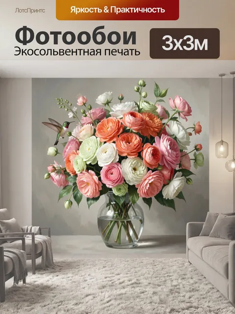 300 × 300 см · Экосольвентная печать