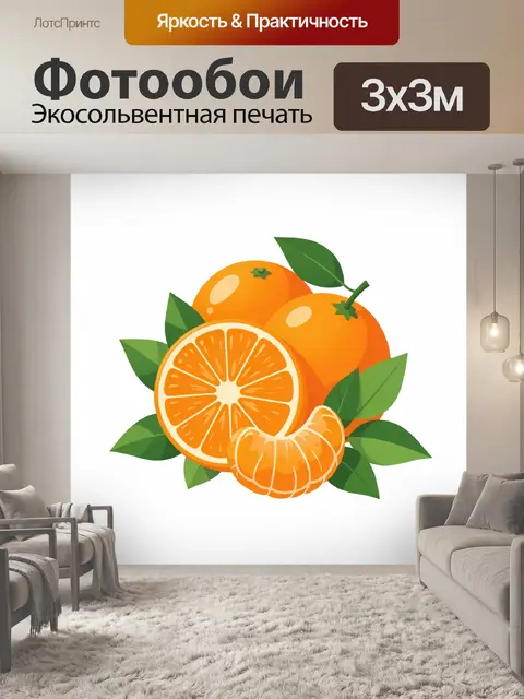 Фотообои Апельсины с зелёными листьями