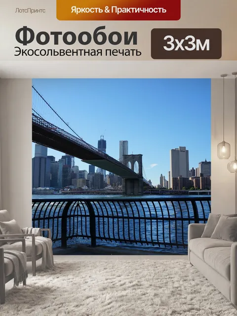 Фотообои Мост