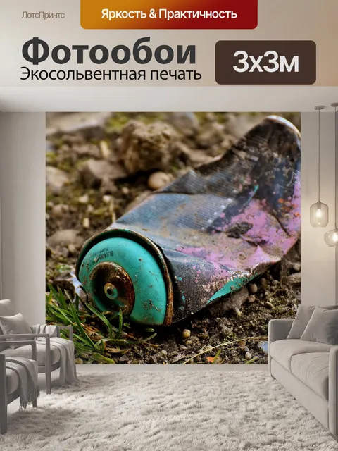Фотообои Спрей