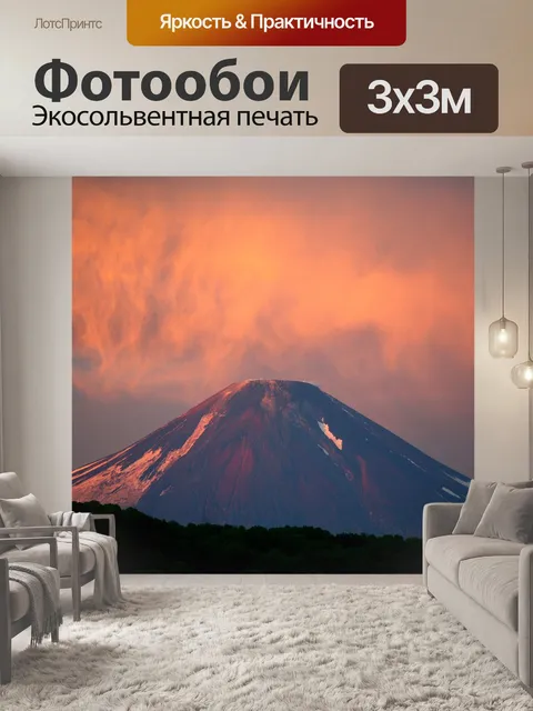 Фотообои Вулкан