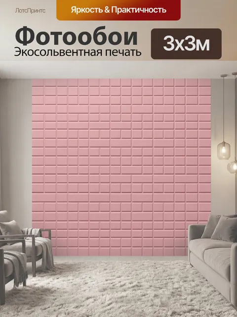 Фотообои Рельефная кирпичная текстура