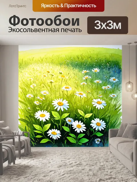 Фотообои изображение луговой сцены с множеством ромашек, растущих среди зеленой травы