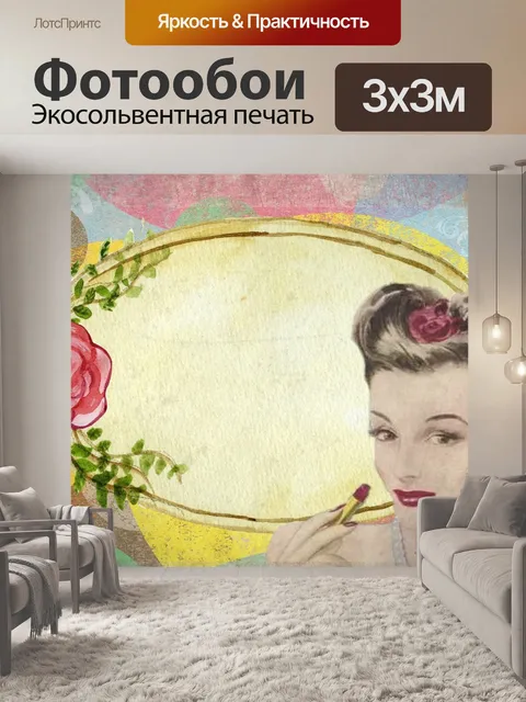 Фотообои Винтаж