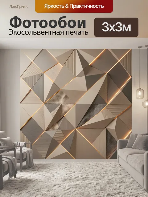 Фотообои Абстрактные геометрические панели