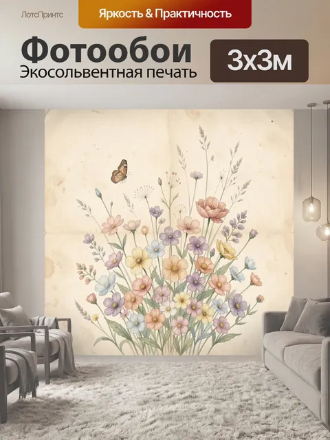 Фотообои Полевые цветы и бабочка