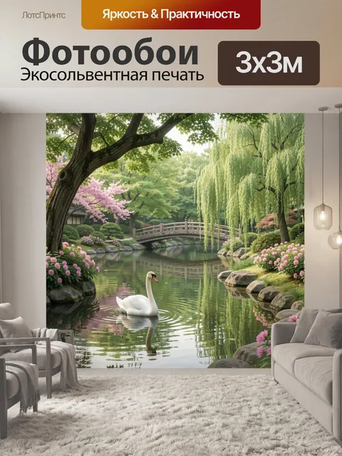 Фотообои Японский сад с лебедем
