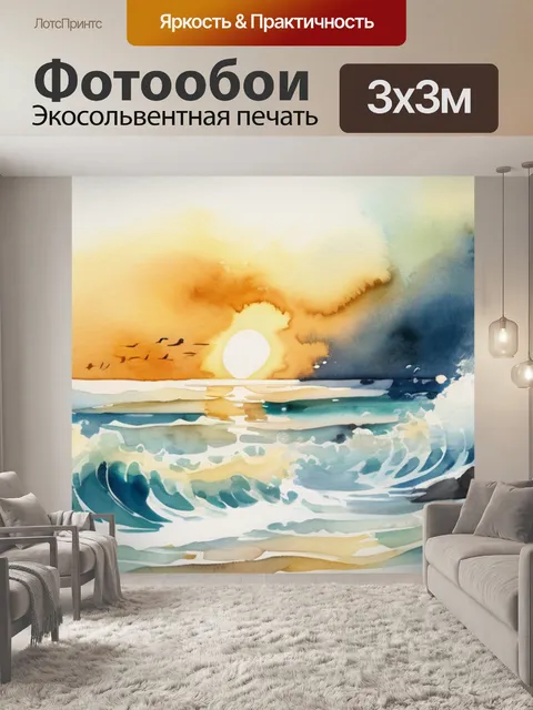 Фотообои моря и солнца
