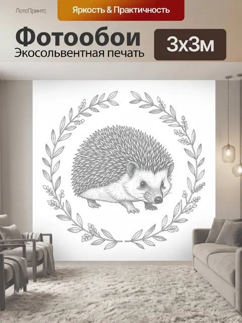 Фотообои Ежик и лавровый венок