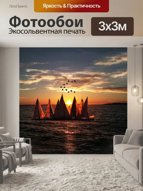 Фотообои Море