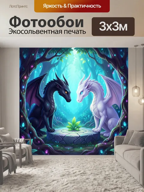 300 × 300 см · Экосольвентная печать