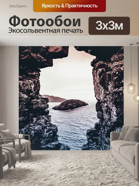 Фотообои Море