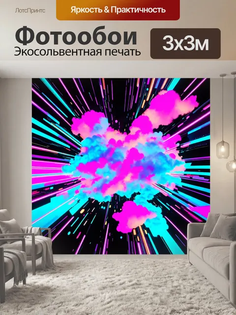 Фотообои абстракция в стиле киберпанк, облака из неоновых цветов и геометрических форм, создающих динамику и движение