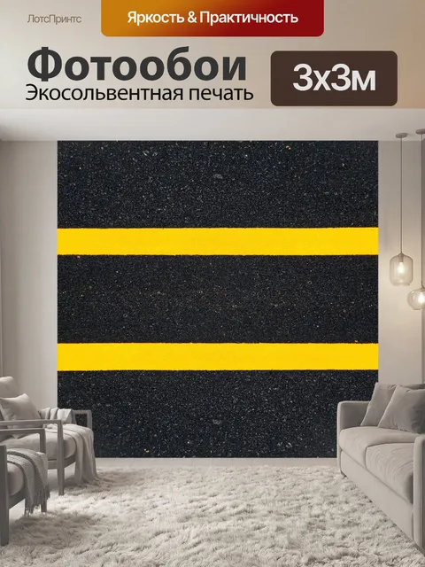 Фотообои Движение