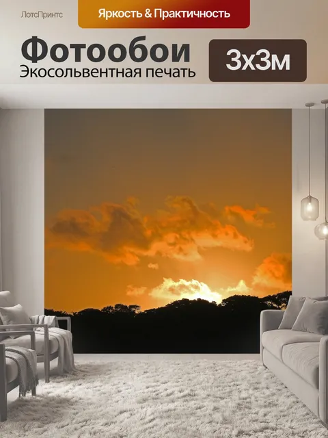 Фотообои светящийся закат