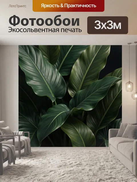 Фотообои Тропические листья в темноте