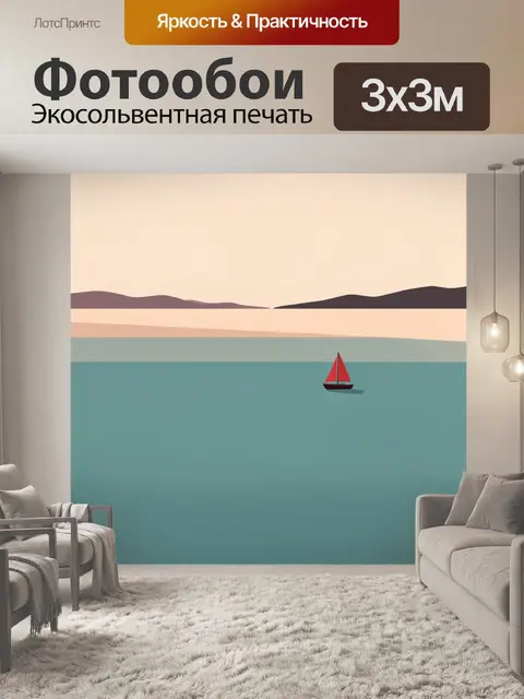 Фотообои Минималистичный морской пейзаж с яхтой