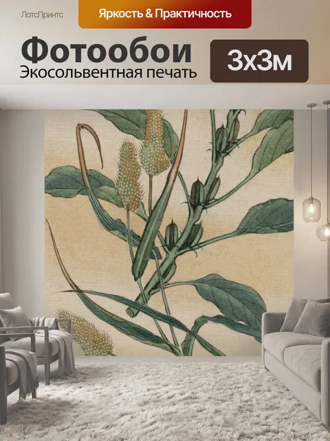 Фотообои дикорастущих растений