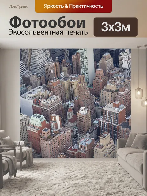Фотообои Нью-йорк