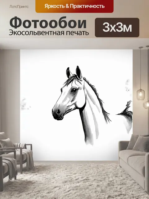 Фотообои минималистическая лошадь с простой