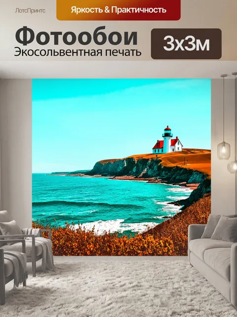 Фотообои пейзаж в стиле ретро, береговая линия с скалами и старинной маячной на горизонте