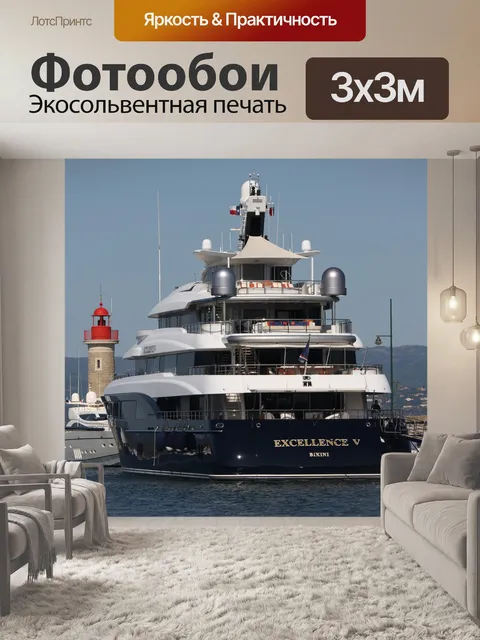 Фотообои Море