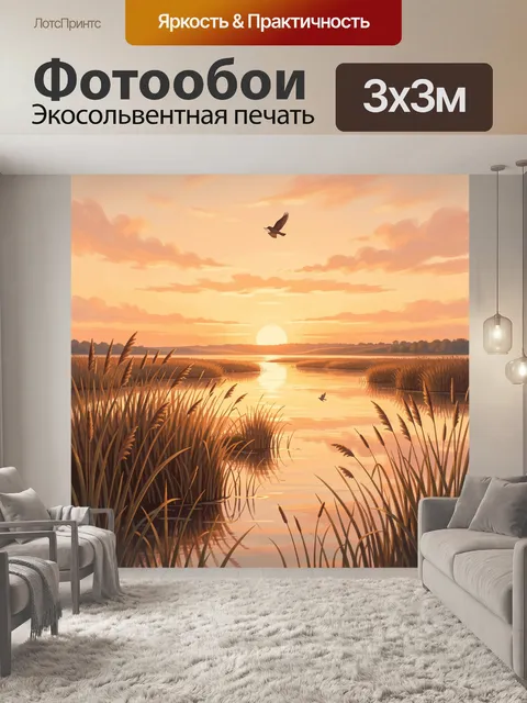 Фотообои Болотистый пейзаж на закате