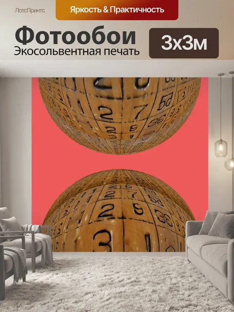 Фотообои числовые сферы