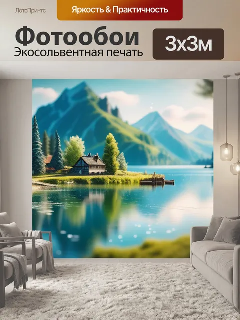 Фотообои пейзаж с озером рисунки красивый