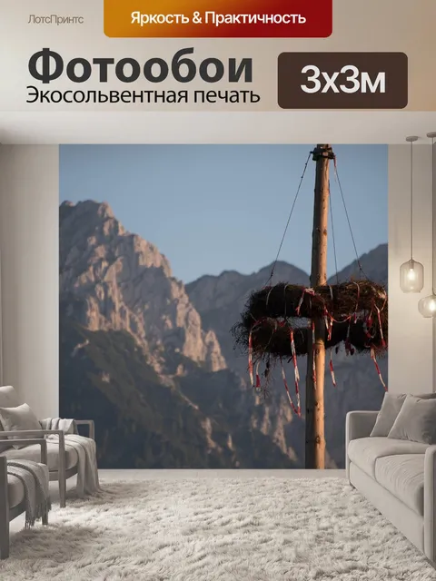 Фотообои Горы