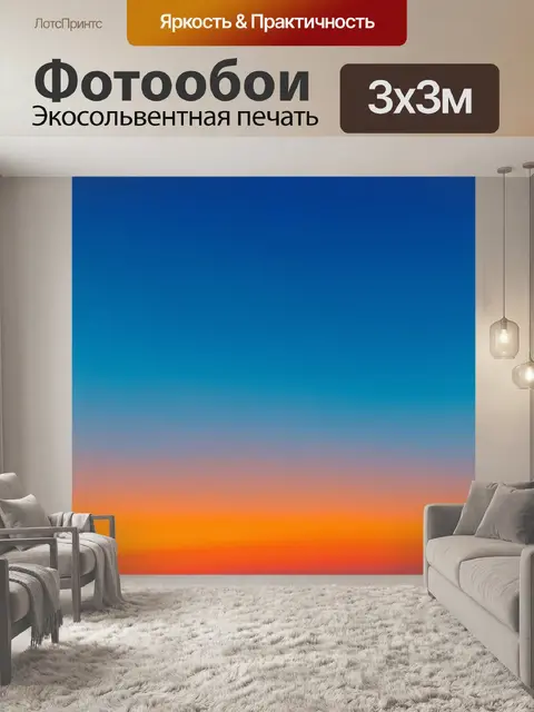 Фотообои градиент ветра