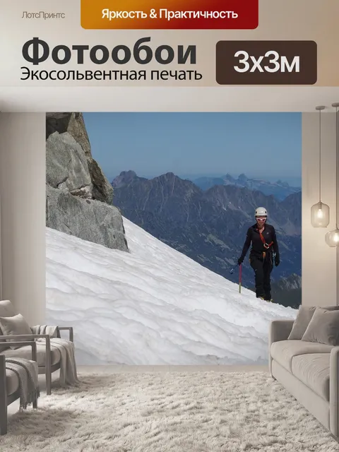 Фотообои Альпинист