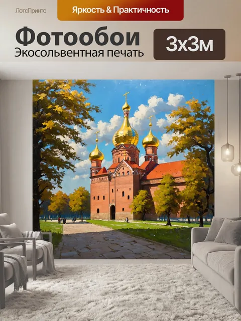Фотообои кремль в технике масляной живописи