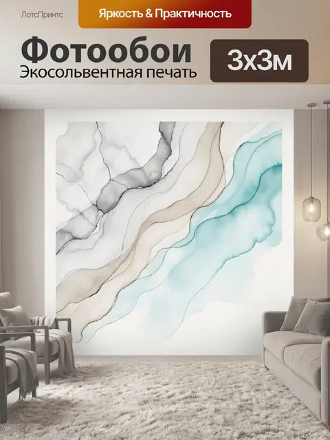 Фотообои Абстрактные мраморные волны