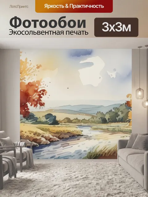 Фотообои гобелен цены