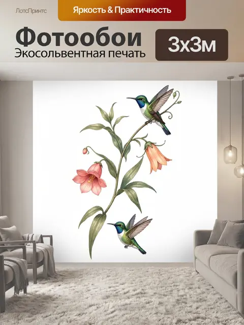 Фотообои Колибри и розовые колокольчики
