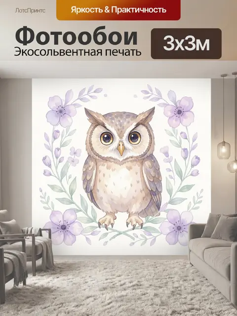 Фотообои Сова среди лавандовых цветов