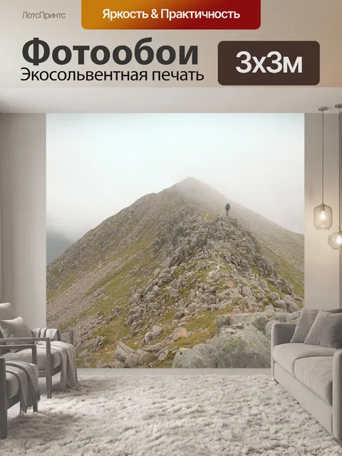 Фотообои Гора