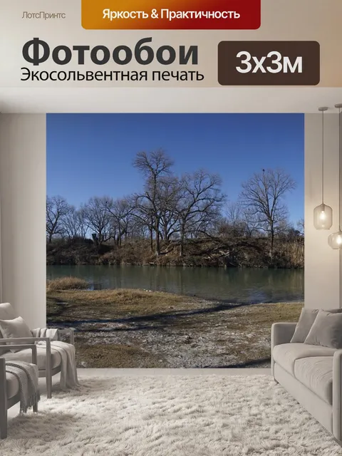 Фотообои Панорамный