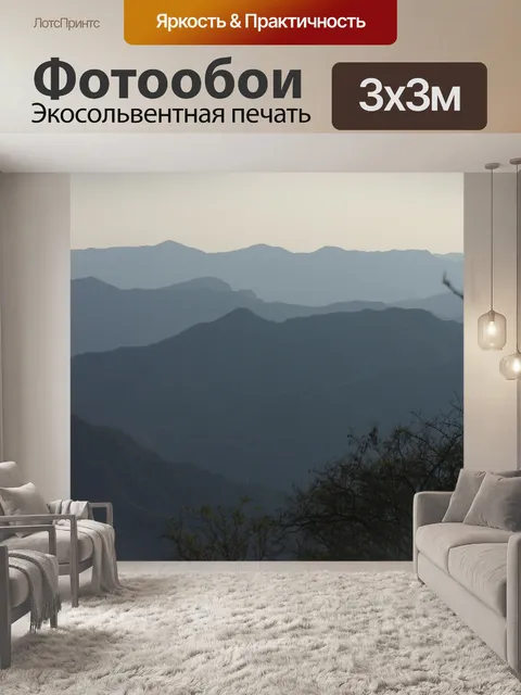 Фотообои Силуэт