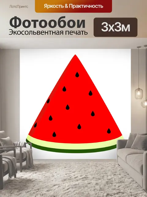 Фотообои Арбуз