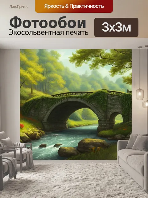 Фотообои пейзаж с мостиком в лесу